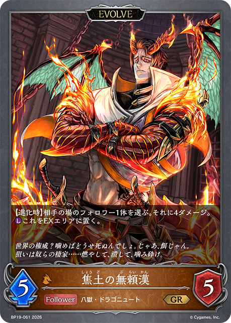 Scorched-Earth Tyrant (Evolved)