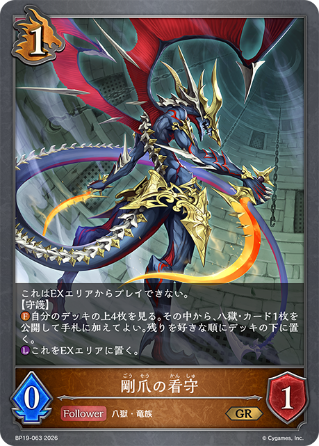 Warden of the Adamant Claw