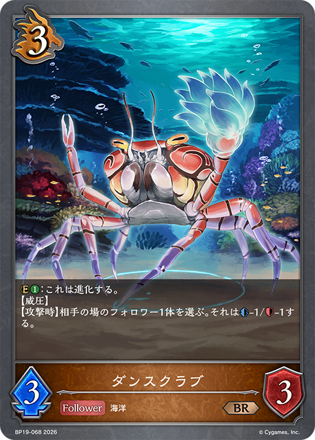 Dancing Crab