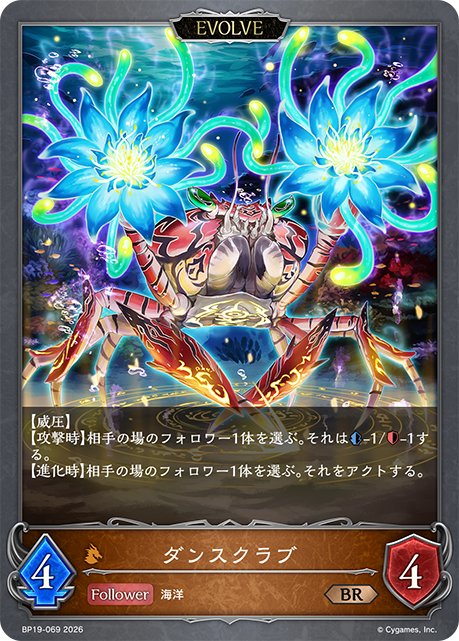 Dancing Crab (Evolved)