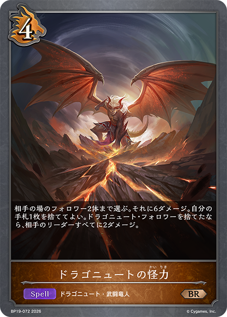 Dragonewt's Might