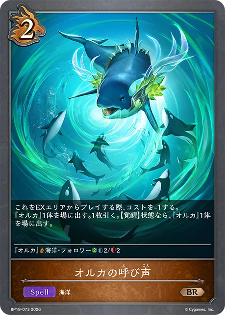 Call of the Megalorca