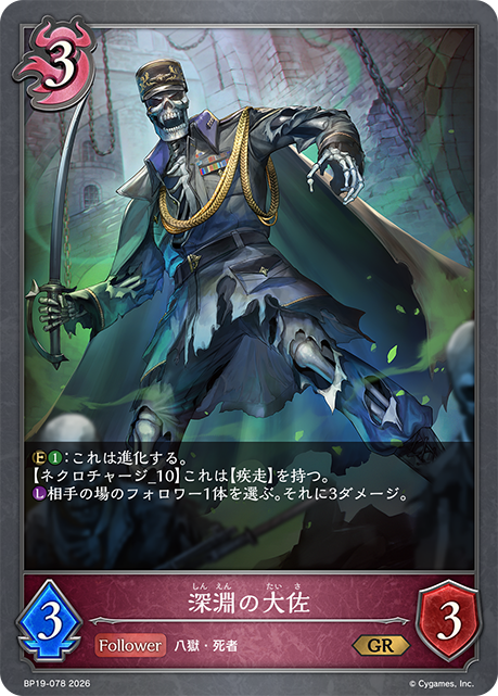 Abyssal Colonel