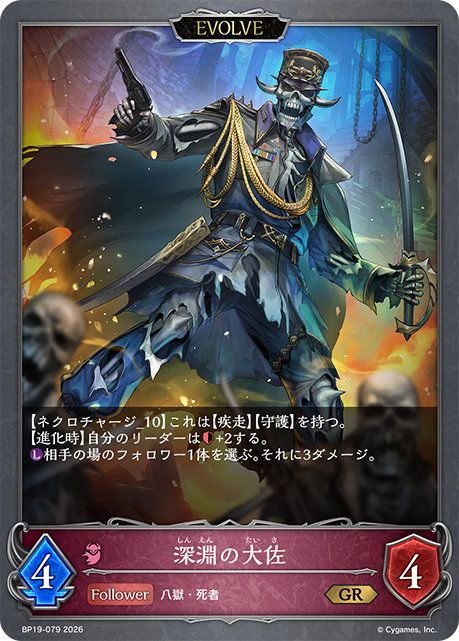 Abyssal Colonel (Evolved)