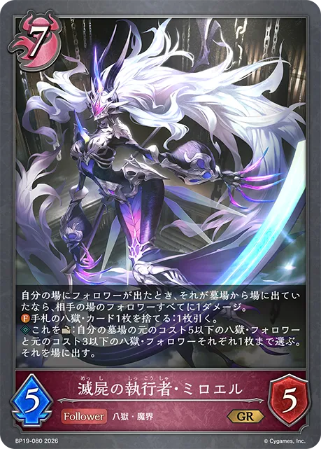 Myroel, Death Enforcer