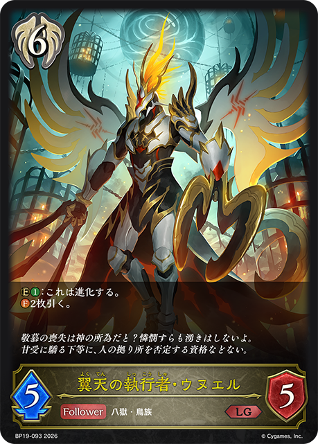 Uneriel, Winged Enforcer