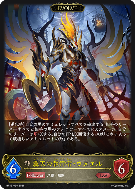 Uneriel, Winged Enforcer (Evolved)
