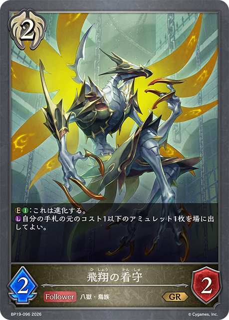 Warden of the Wings