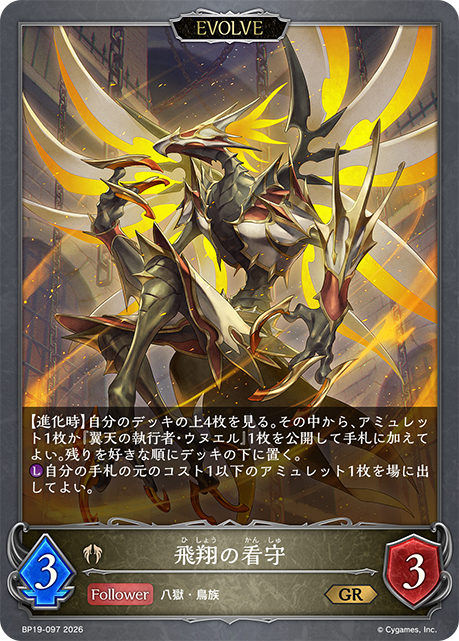 Warden of the Wings (Evolved)
