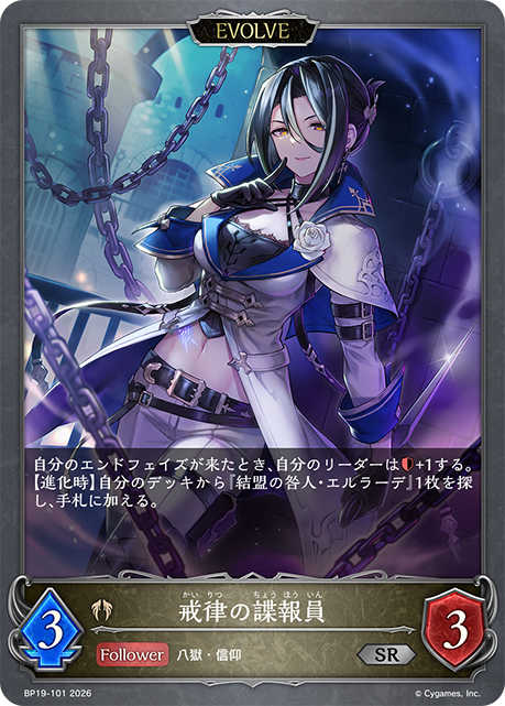Agent of the Commandments (Evolved)