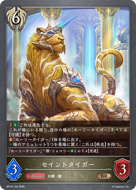 Sacred Tiger
