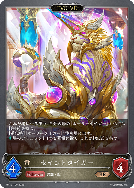 Sacred Tiger (Evolved)