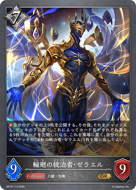 Zerael, Regent of Rebirth