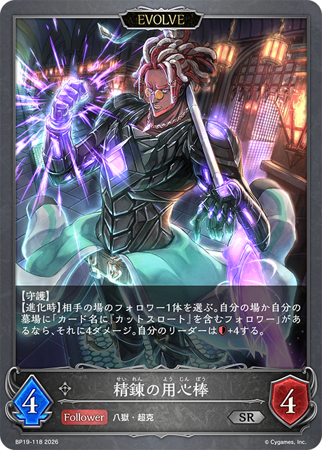 Smeltwork Bodyguard (Evolved)