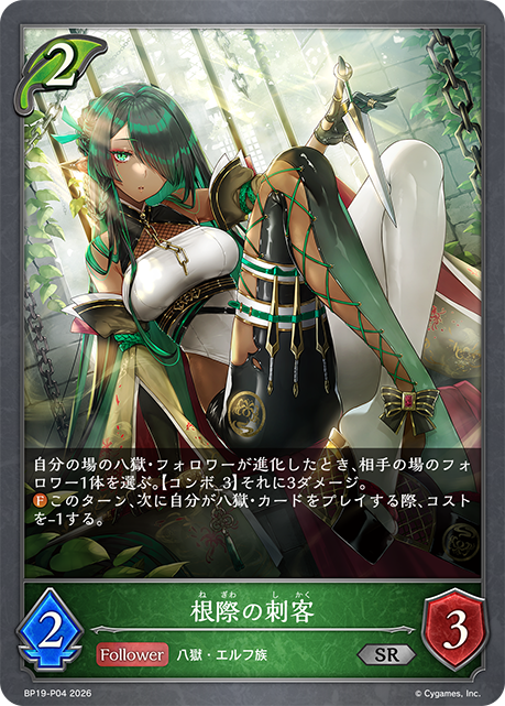 Leafshade Assassin