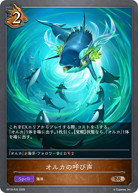 Call of the Megalorca