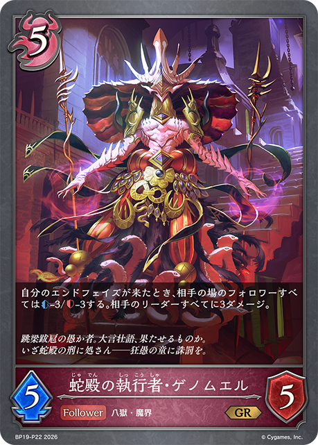 Genomuel, Wyrm Enforcer