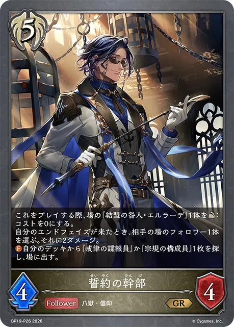 Executor of the Oath