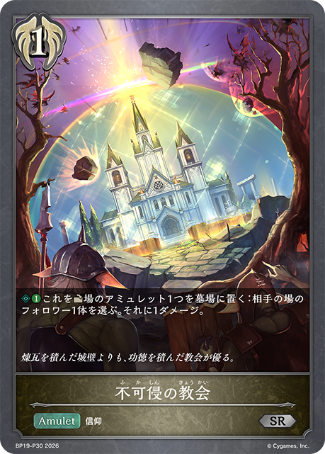 Sacrosanct Temple