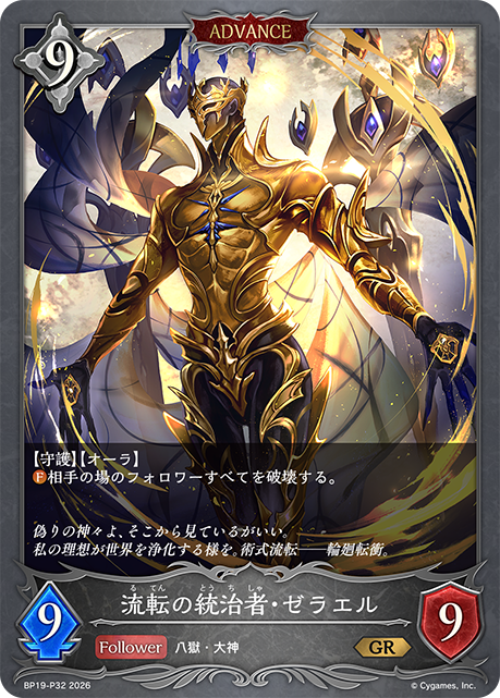 Zerael, Regent of Vicissitude