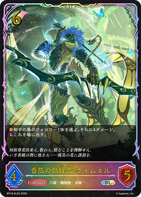 Wimael, Redolent Enforcer