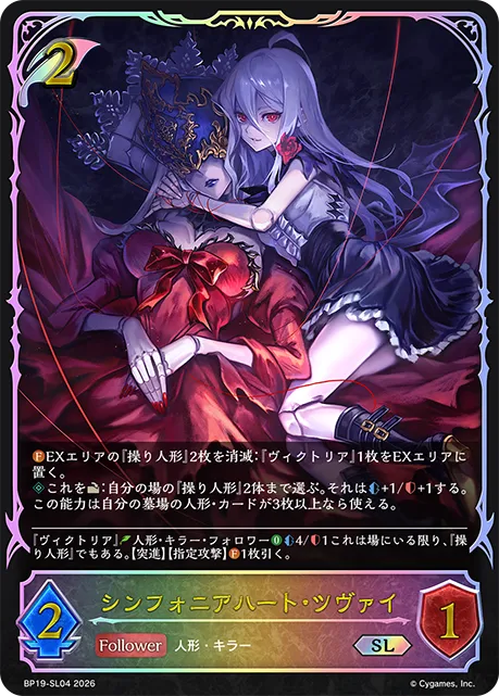 Zwei, Symphonic Heart
