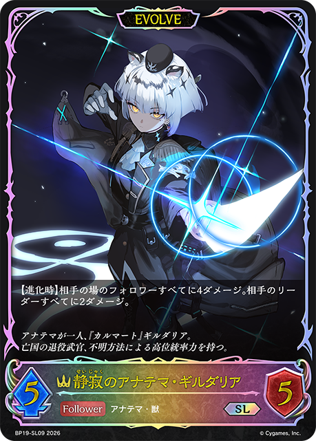 Gildaria, Anathema of Peace (Evolved)