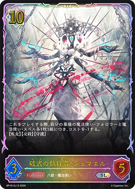 Simael, Cleansing Enforcer