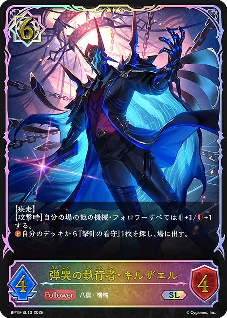 Kyrzael, Killshot Enforcer