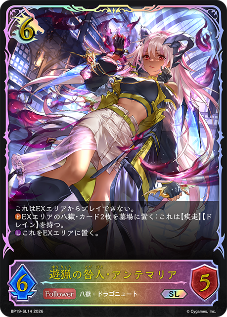 Antemaria, Huntress Convict