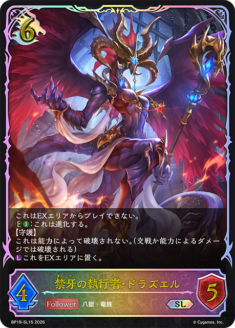 Drazael, Ravening Enforcer