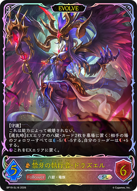 Drazael, Ravening Enforcer (Evolved)