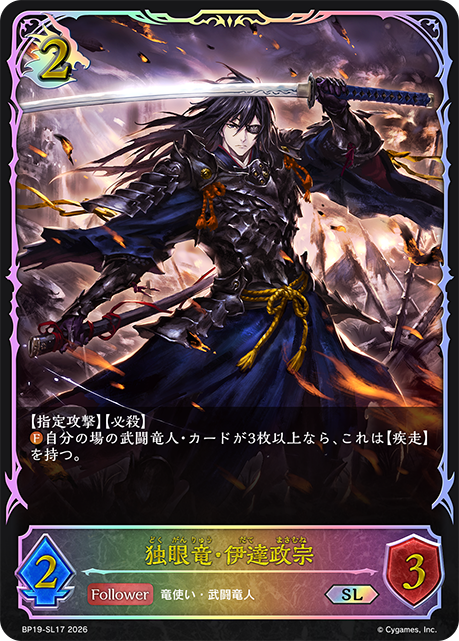Masamune, One-Eyed Dragon