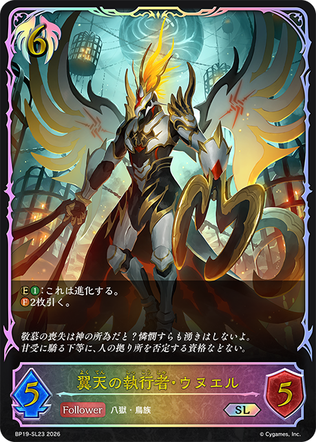 Uneriel, Winged Enforcer