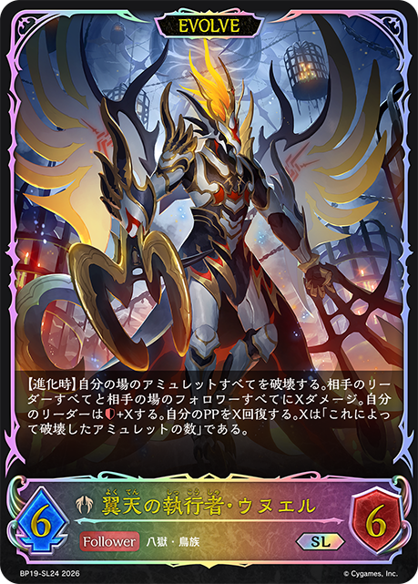 Uneriel, Winged Enforcer (Evolved)