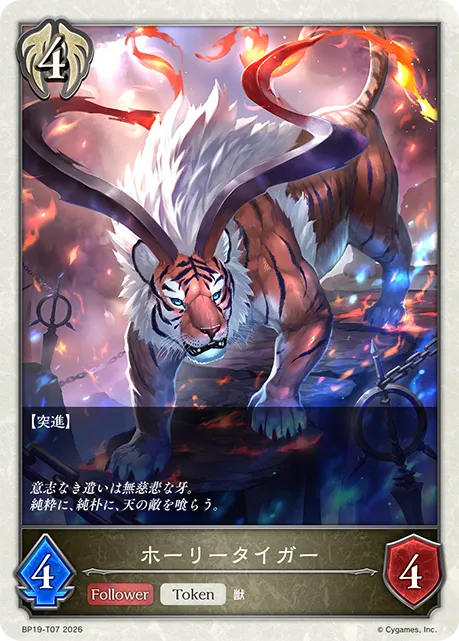 Holy Tiger