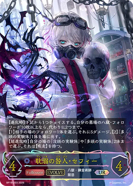 Sephie, Depraved Convict (Evolved)