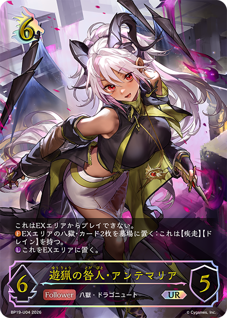 Antemaria, Huntress Convict