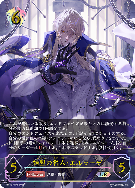 Erralde, Troth Convict