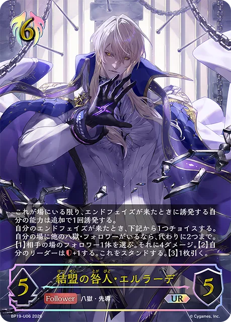 Erralde, Troth Convict