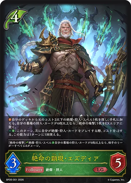 Izudia, Annihilation Manifest