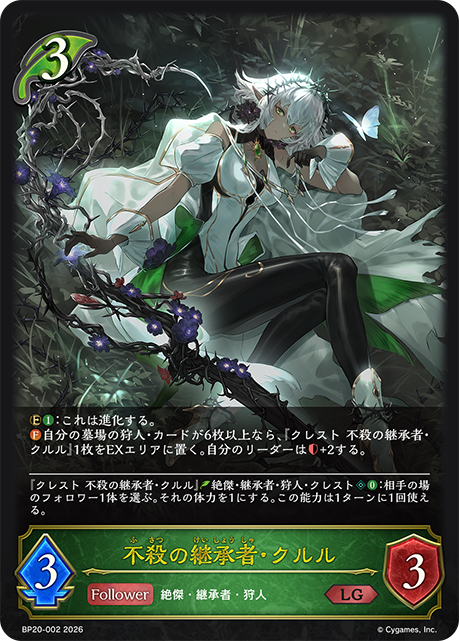 Krulle, Heir to Unkilling