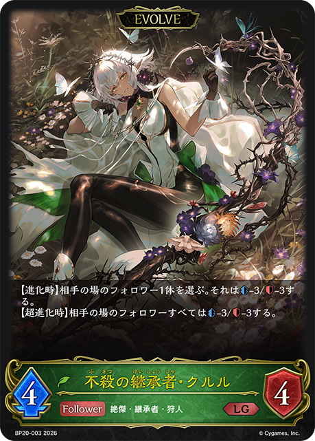 Krulle, Heir to Unkilling (Evolved)