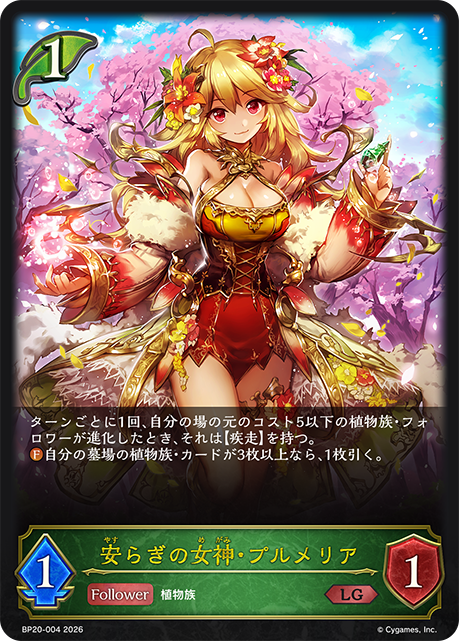 Plumeria, Serene Goddess