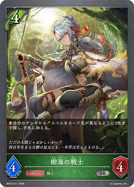 Greatwood Warrior