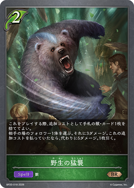 Bestial Swipe