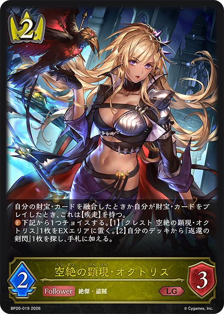 Octrice, Hollowness Manifest
