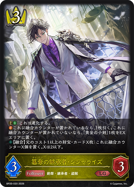Sinciro, Heir to Usurpation