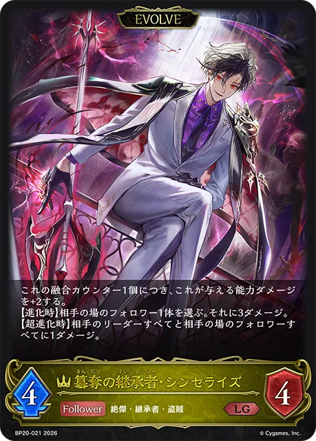 Sinciro, Heir to Usurpation (Evolved)