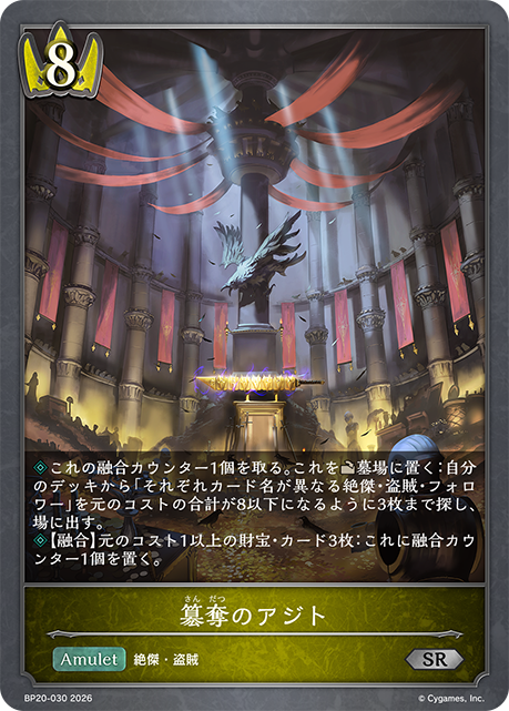 Lair of Usurpation